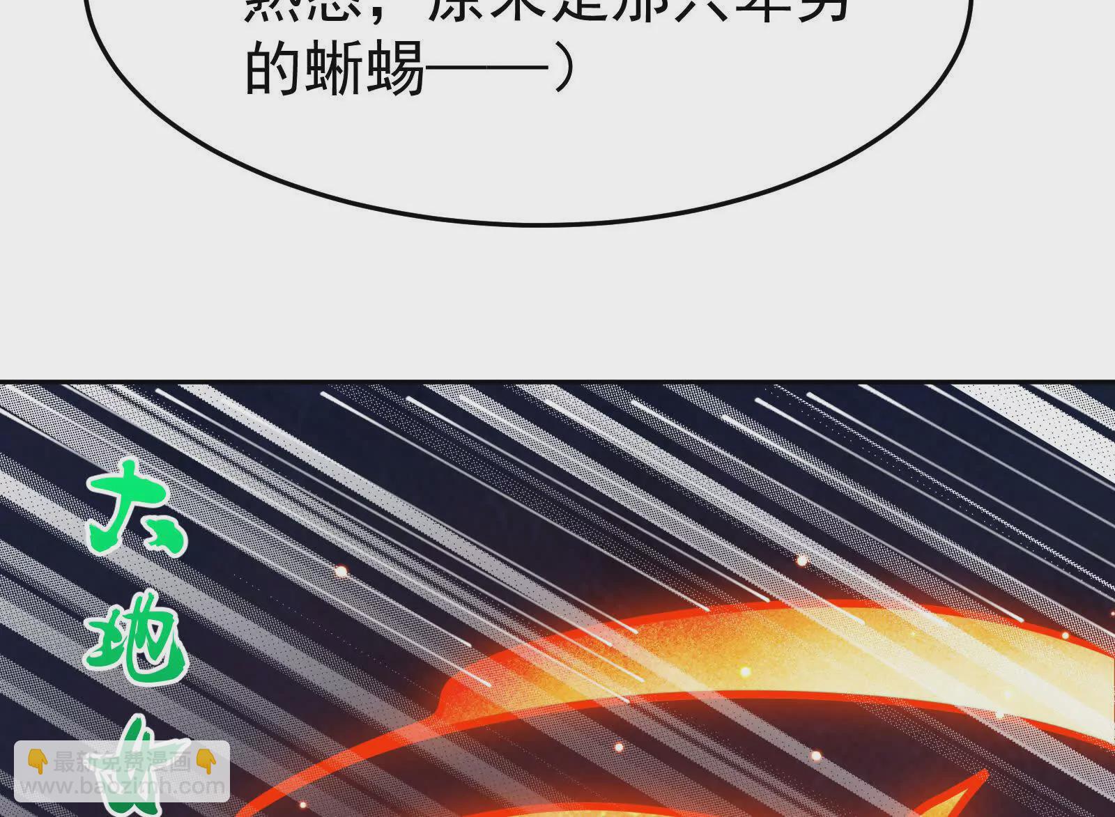 古神遊戲 - 第118話林浩！我和你不共戴天(2/3) - 3